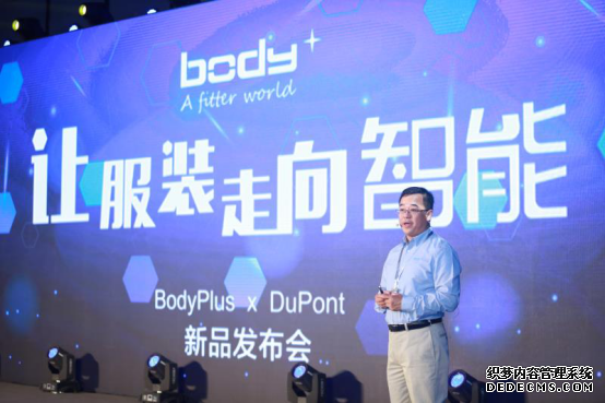 上海公关公司：博迪加新品发布会：智能服装将让人类活到150岁