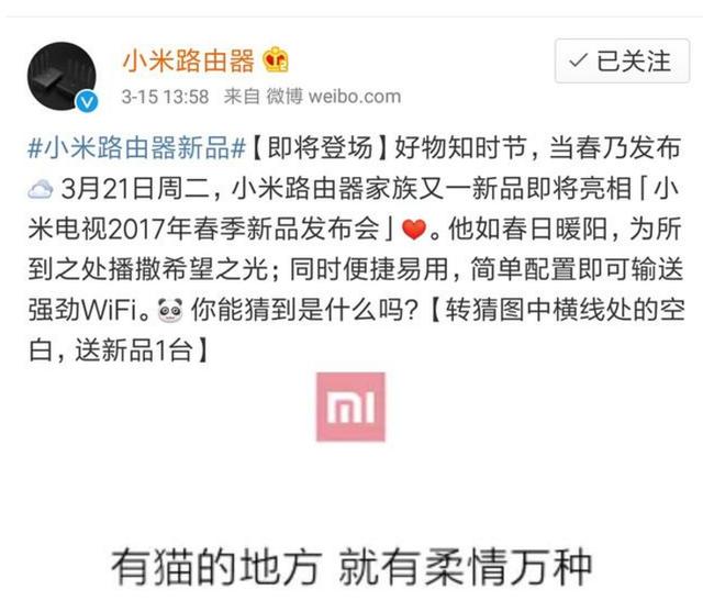 开业庆典：2017小米发布会是什么时候 2017小米发布会会有哪些新品