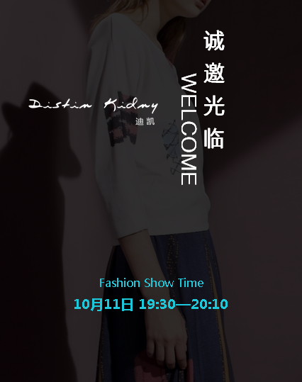 迪凯女装2018夏季新品发布会暨订货会邀请函  给你一份“自在”的享受体验