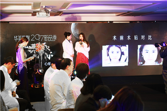 活动策划公司：“华美紫馨2017新品发布会”盛大召开 20款医美新品匠心发布