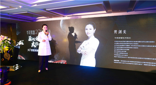 活动策划公司：“华美紫馨2017新品发布会”盛大召开 20款医美新品匠心发布