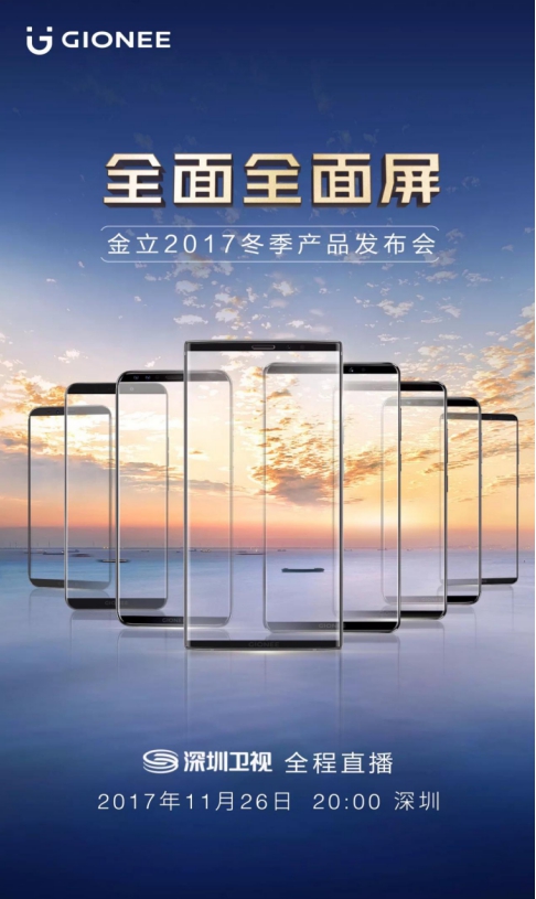 服装发布会策划：八面莹澈 金立2017冬季产品发布会
