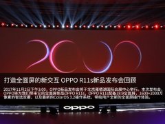 开业庆典：更好用的全面屏 OPPO R
