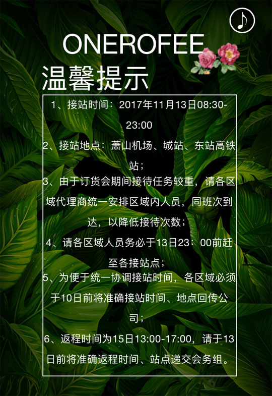 高端活动策划：ONEROFEE宛若妃2018春季新品发布会邀请函