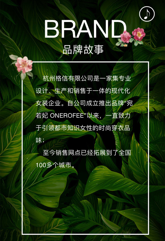 高端活动策划：ONEROFEE宛若妃2018春季新品发布会邀请函