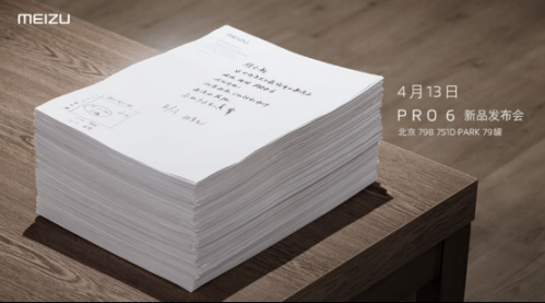2016魅族Pro 6新品发布会 4月13日见证魅族Pro 6发布