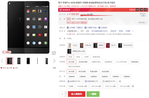 开业庆典：锤子新品什么时候发布？坚果Pro现在多少钱？