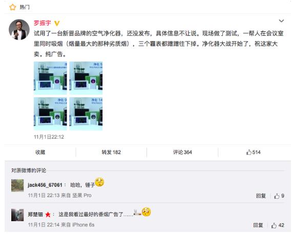 公关活动策划：锤子科技新品发布会倒计时：真有空气净化器？