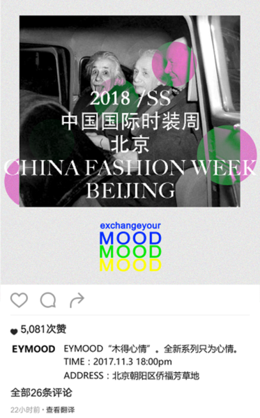 EYMOOD2018SS-黄李勇时装发布会