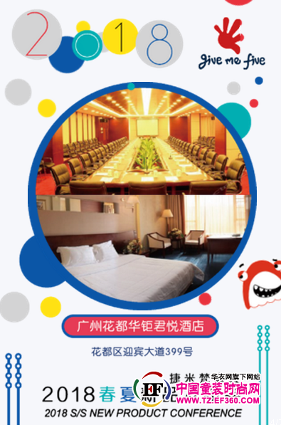 Give me five!捷米梵童装2018春夏新品发布会进入倒计时!