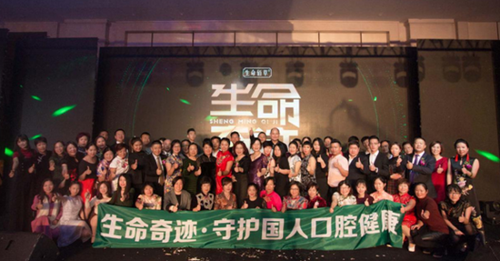 公关活动策划：生命奇迹暨生命佰草液体牙膏新品发布会盛大落幕！