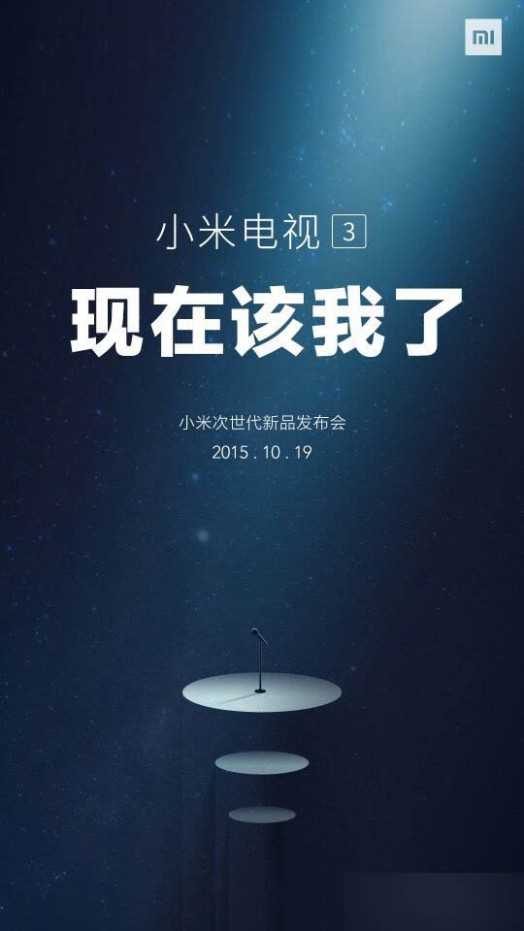 活动策划公司：小米新品发布会直播|2015.10.19小米次世代新品发布会直播 小米电视3发布会图文直播