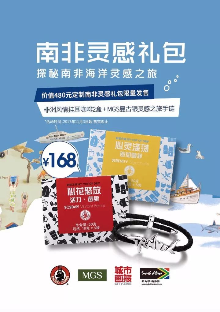 活动公司：南非灵感创意产品发布会