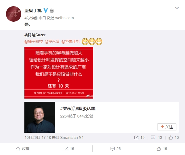上海公关公司:坚果全面屏?锤子秋季新品发布会时间正式揭晓