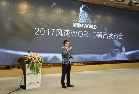舞美设计：2017风速WORLD新品发布会在星河WORLD圆满举行