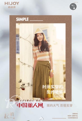 韩嘉依“起航”2018春季新品发布会即将隆重召开