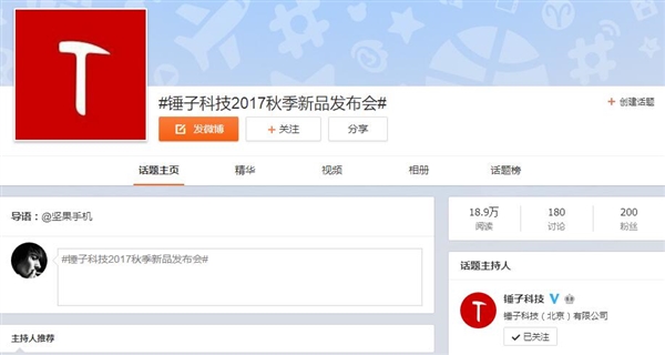 锤子真要开发布会了！又能听老罗讲相声