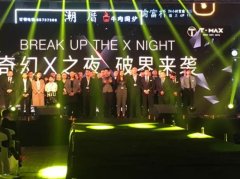 <b>活动策划：11月4日，奇幻X之夜暨蓝</b>
