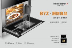 公关策划公司：厨壹堂2017年新品发