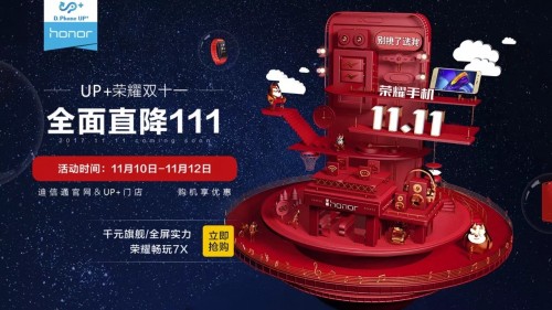 公关活动策划：全屏体验 荣耀畅玩7X新品品鉴会在迪信通启动