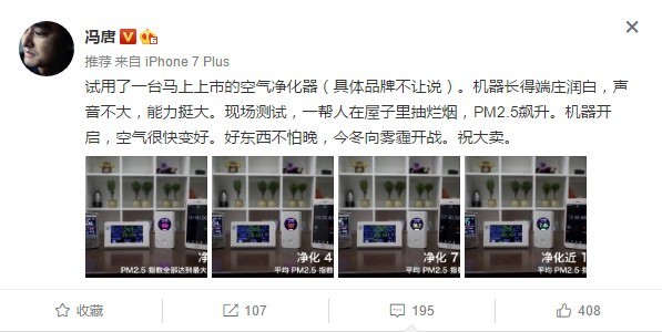 冯唐微博截图