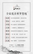 高端活动策划：山生院，境风雅丨