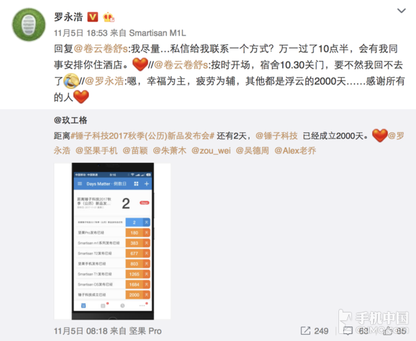 这不，有网友在微博上向老罗发声，希望发布会能够按时开场，而对此罗永浩则表示尽量准时....另外若是超过晚上十点半，老罗将会为这名锤粉提供酒店住宿。这一“暖心”回答简直一石激起千层浪，瞬间网友们全炸锅了，纷纷表示自己也不回去。