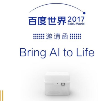 活动公司：2017百度世界大会即将来临，渡鸦科技或发布神秘新品