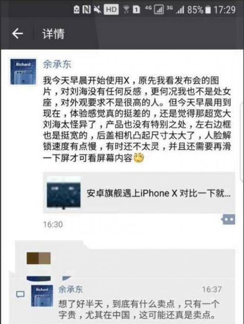 舞美设计：华为余承东炮轰iPhone X太差 嘲讽其卖点只剩贵