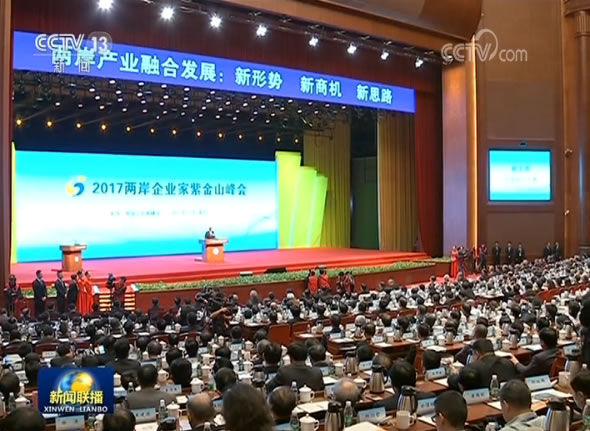 公关策划公司：俞正声出席2017两岸企业家紫金山峰会并致辞