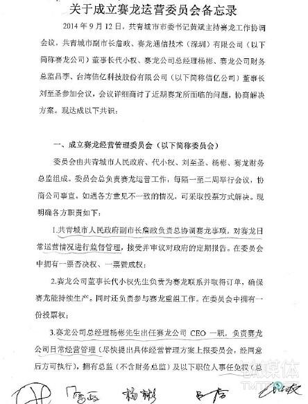 成立赛龙经营管理委员会备忘录,詹政为代表的政府全面接管赛龙系公司,董事长代小权被彻底架空。