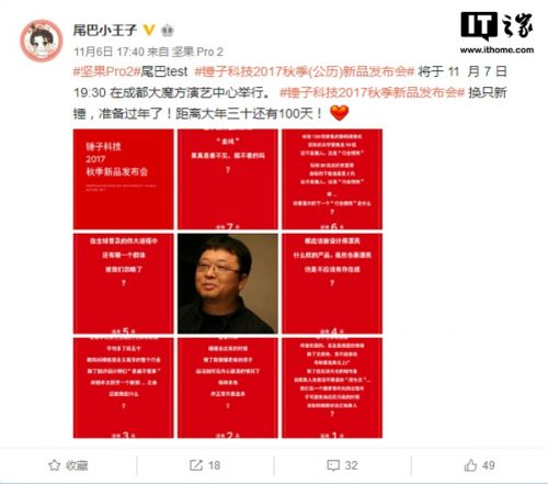 锤子新品发布会今晚进行 新机命名确定为坚果Pro2