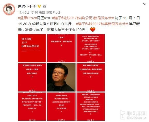 坚果Pro 2微博尾巴
