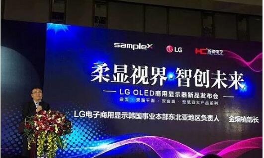 开业庆典：【沙发管家】LG OLED商显发布会召开，多款明星产品惊艳亮相