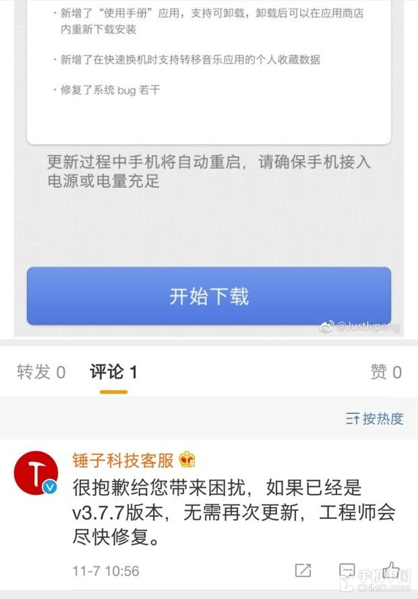 锤子推送更新界面