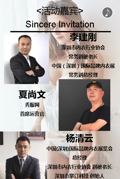我的性感我做主  爱亦心伊2018春夏新品订货会即将启航