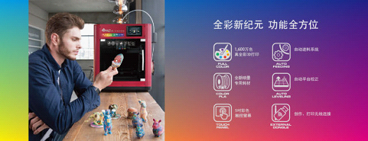 活动策划：XYZprinting 携新品da Vinci Color 3D打印机亮相上海