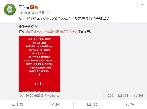 罗永浩微博暗示锤子新品：真是净化器