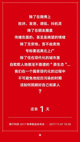罗永浩微博暗示锤子新品：真是净化器