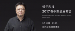 开业庆典：锤子5.11新品发布会：门