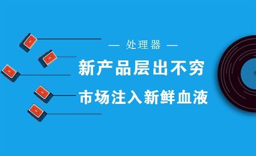 上海公关公司：应用处理器,可编程芯片,智能处理器,智能制造及工业4.0