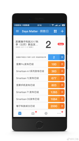 活动公司：锤子科技2017秋季新品发布会 坚果Pro2即将发布