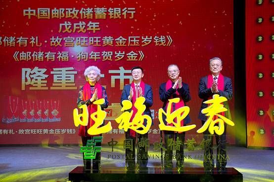 线上活动策划：邮储银行推出戊戌年“邮储有礼”“邮储有福”黄金贺岁新品