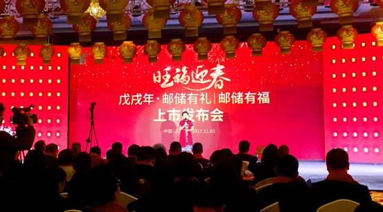线上活动策划：邮储银行推出戊戌年“邮储有礼”“邮储有福”黄金贺岁新品