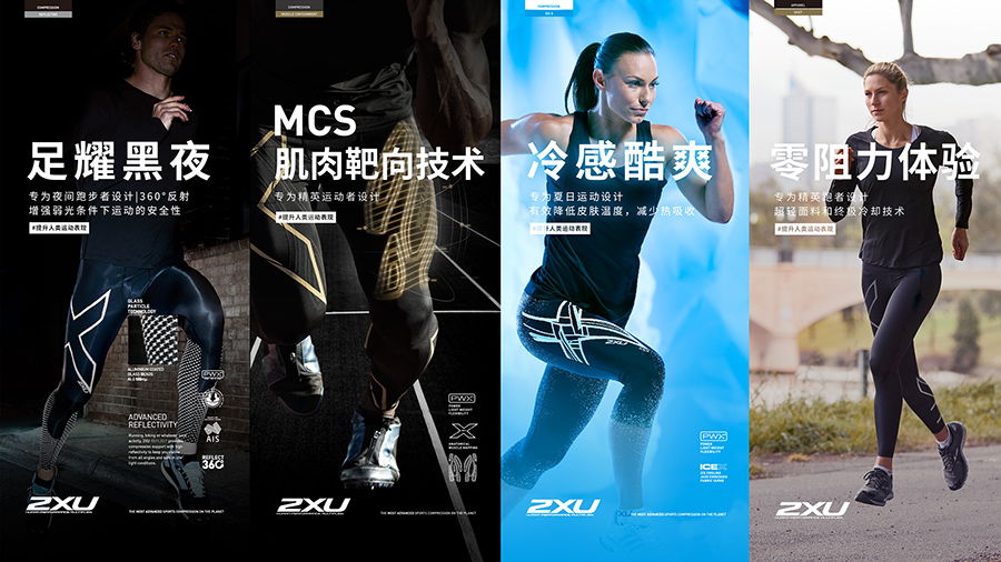 公关活动策划：压缩衣品牌2XU上海发布会：正式宣布进入中国