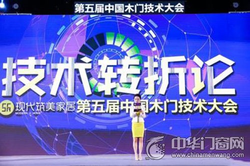 中国木门技术联盟