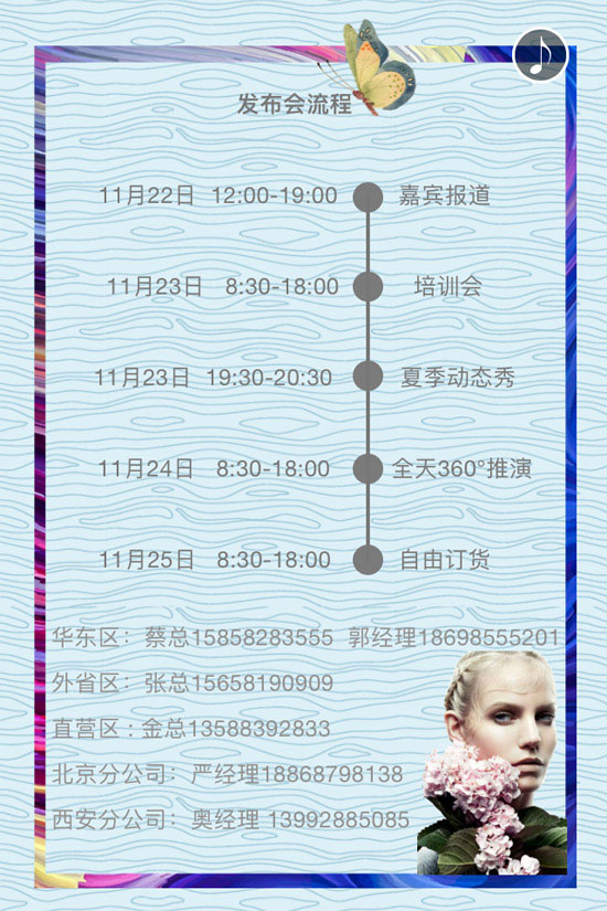 公关策划公司:IVENI·依维妮2018夏季新品发布会邀请函