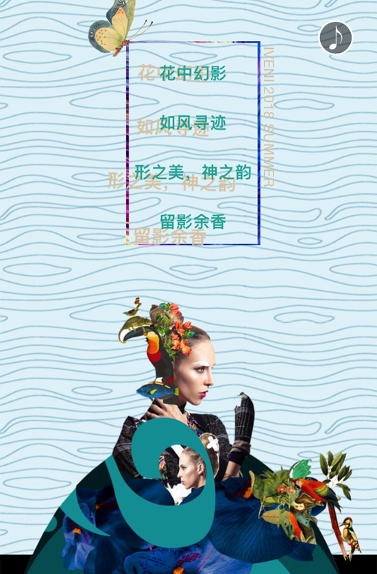 公关策划公司:IVENI·依维妮2018夏季新品发布会邀请函