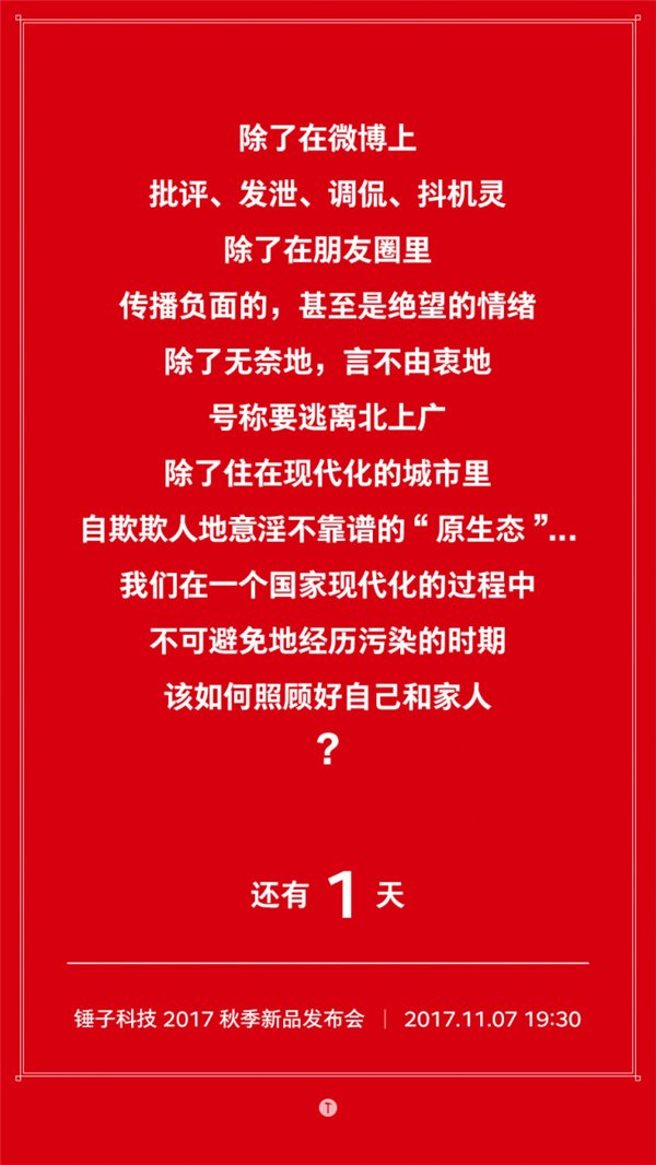 企业活动策划：罗永浩暗示锤子新品：想卖啥写得相当明显了