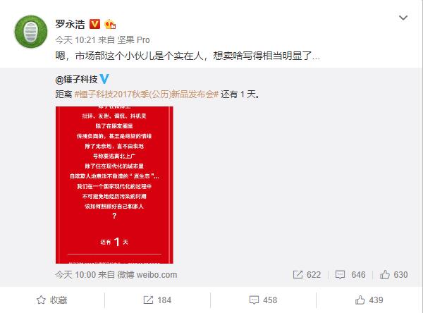 企业活动策划：罗永浩暗示锤子新品：想卖啥写得相当明显了